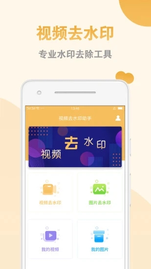 视频去水印助手 安卓版v2.1.8