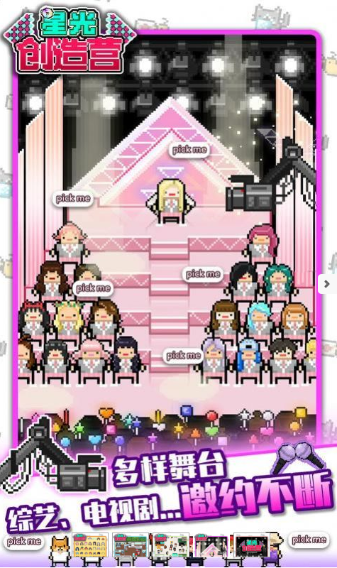 星光创造营