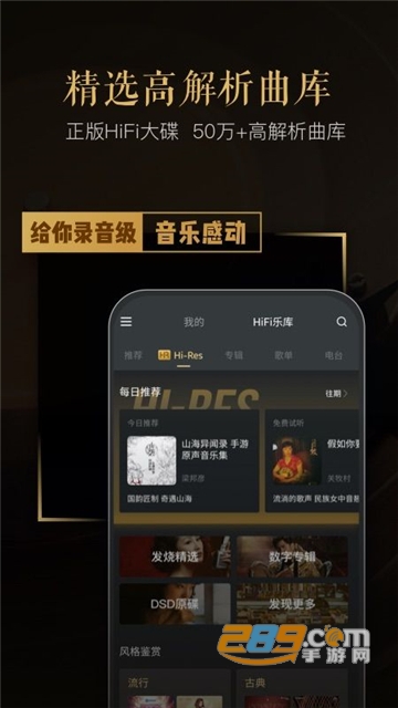 VIPER HiFi无损音乐安卓版v4.0.3无损版