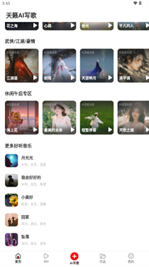 天籁AI写歌