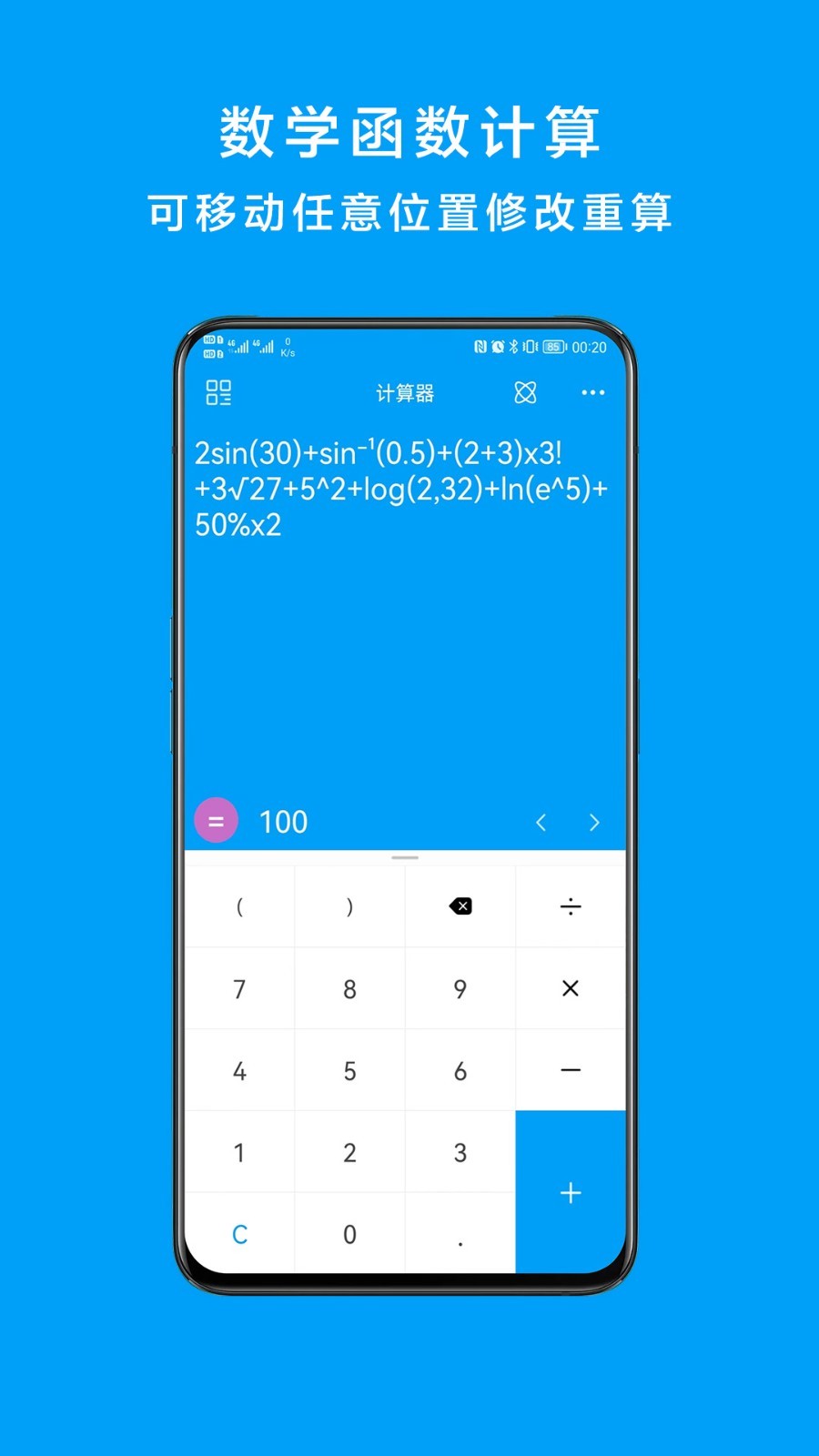 千维计算器最新版
