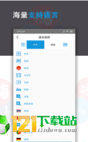 语音翻译君