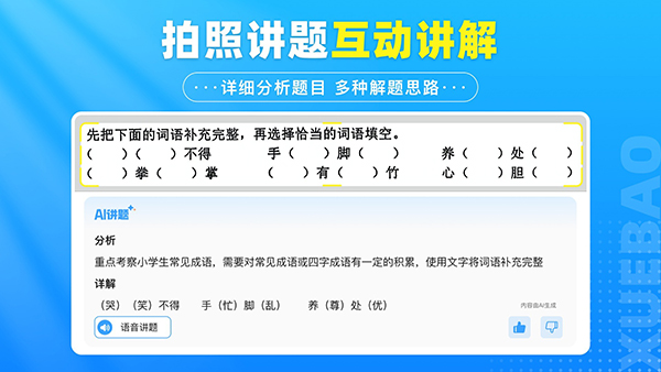 学宝免费版