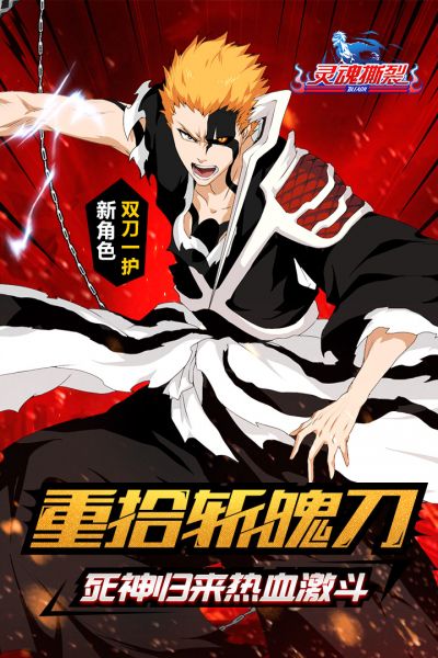 灵魂撕裂 最新版