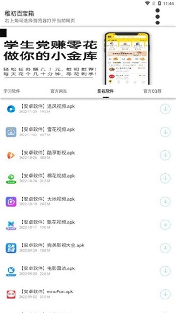 稚初软件库最新版
