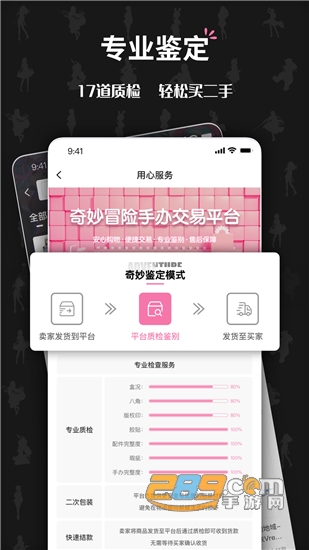 奇妙冒险手办鉴定交易平台v1.0.0安卓版