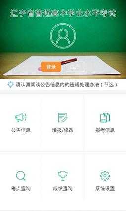 辽宁学考安卓版