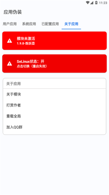 应用伪装app手机版