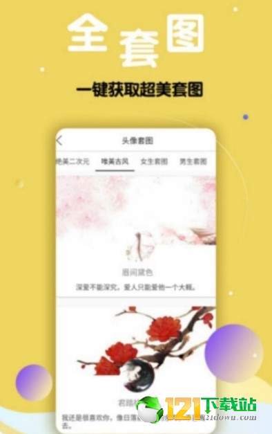 多享情侣头像大师