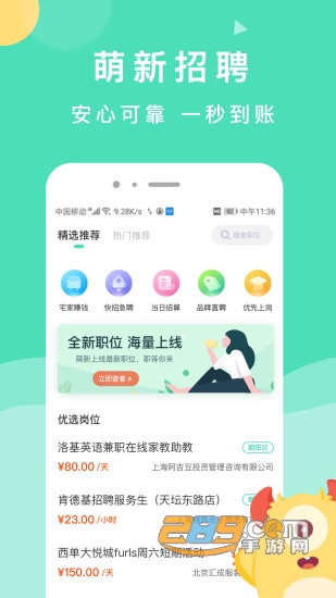 萌新招聘v1.1安卓版