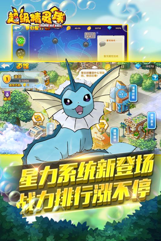 超级精灵球 九游版app