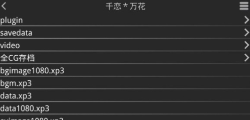 krkr模拟器图片8