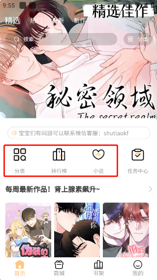 喵呜漫画图片10