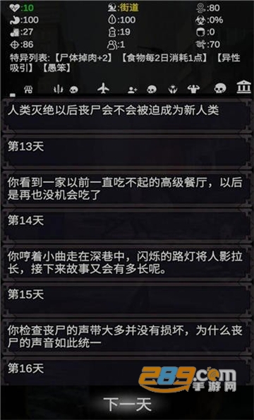 尸变第7日游戏无限加点最新免费版v0.1安卓版