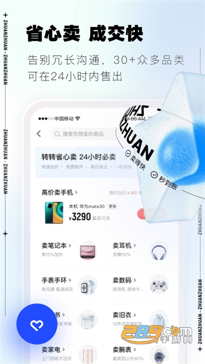 转转app下载2026最新版v12.2.0官方版
