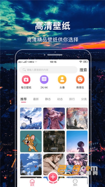 高清壁纸精选大全手机版v1.0.4