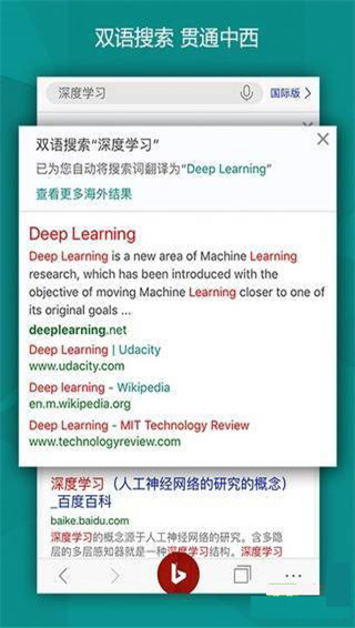 必应bing国内版