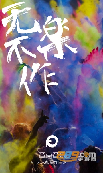 音巢音乐appv1.6.1安卓版