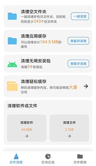 XB清理器(手机垃圾清理工具) v261.0 安卓版