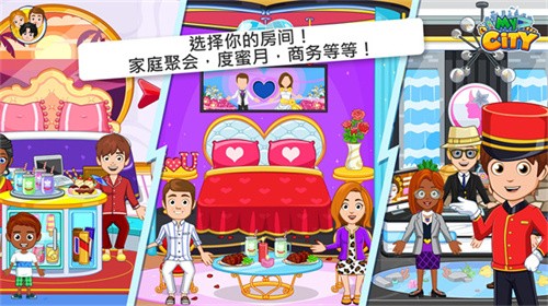 我的城市酒店完整版(MyCity:Hotel)