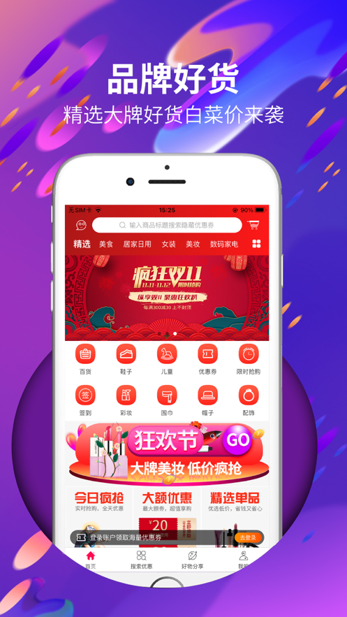 打折购 ios版