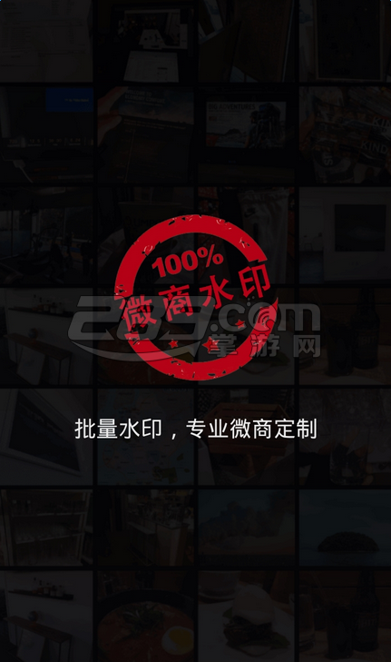 微商水印相机怀旧版v2.1.5