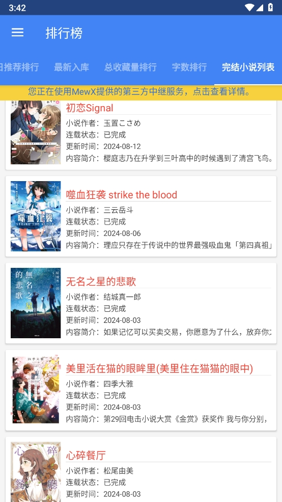 Wenku8轻小说