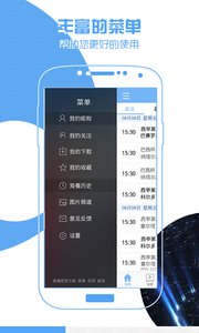 速播体育 安卓版v5.3.3