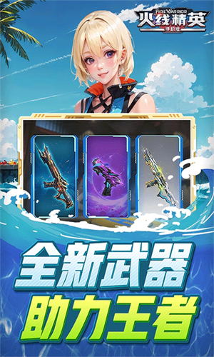 火线精英4399版