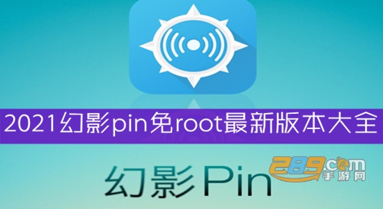 幻影wifi官方下载2021最新版
