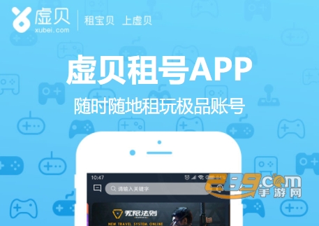 虚贝营地租号app 虚贝营地租号app
