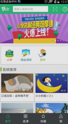 我乐学习appv2.1.1