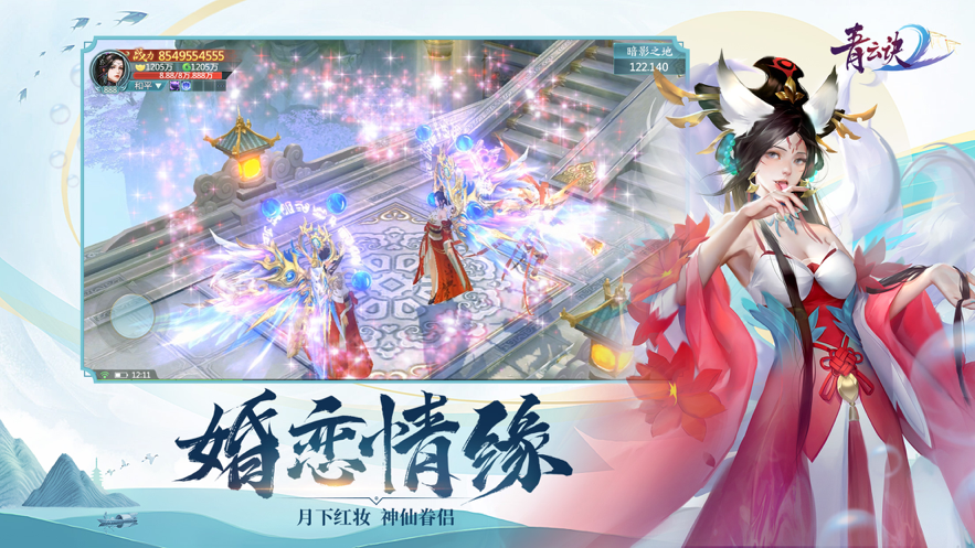 青云诀2 ios版