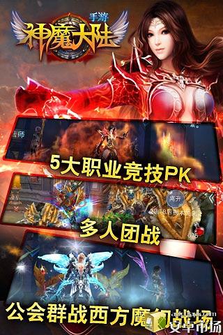 神魔大陆免费版