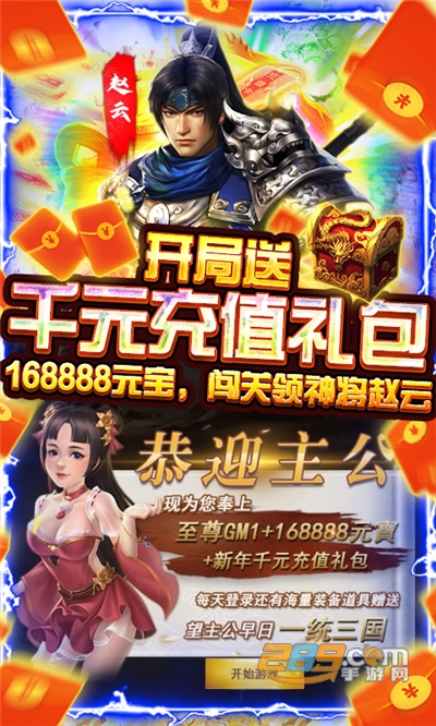 骑战三国GM福利版无限送充v1.0.0安卓版