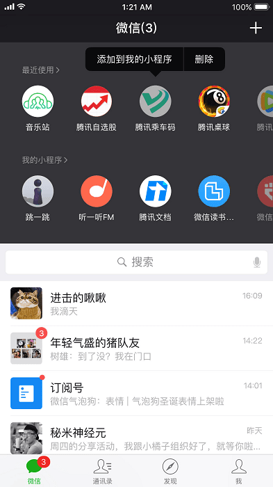 微信之前版本