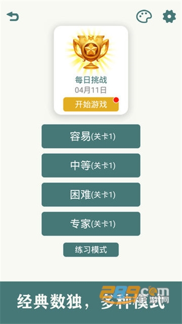开心数独最新版v1.46