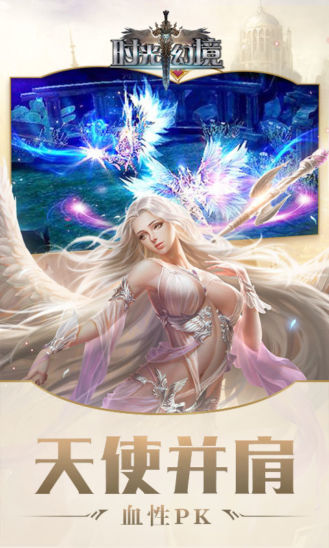 时光幻境BT版