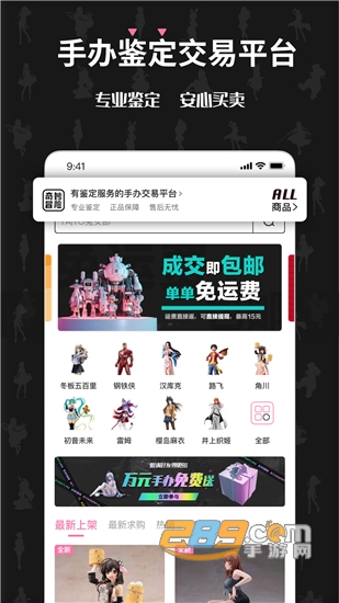 奇妙冒险手办鉴定交易平台v1.0.0安卓版