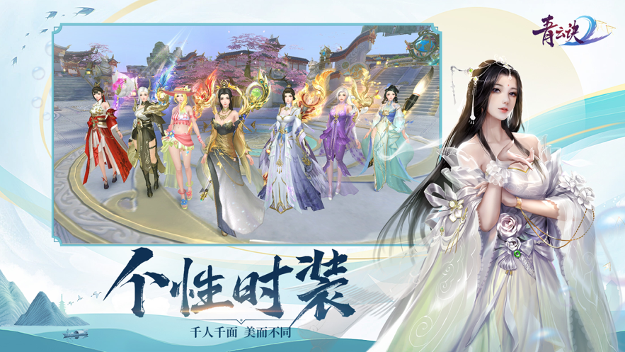 青云诀2 ios版