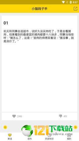 小猫段子手