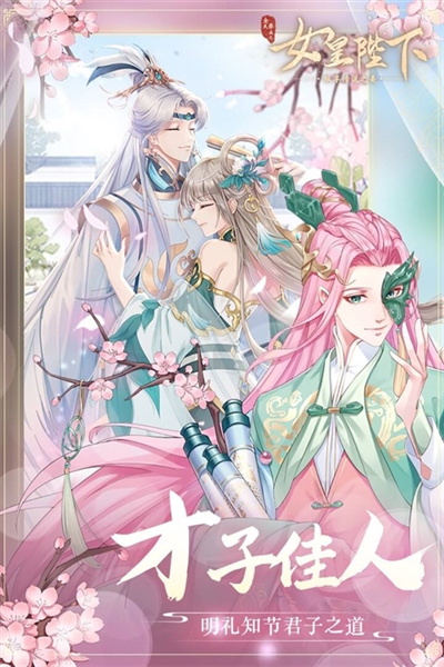 全民养成之女皇陛下4399渠道版
