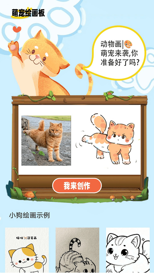 遇见你的猫舍