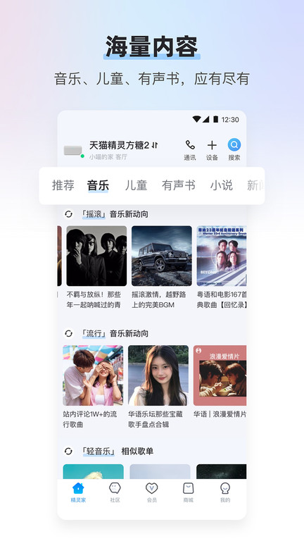 天猫精灵最新版