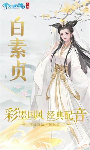 倩女幽魂vivo版