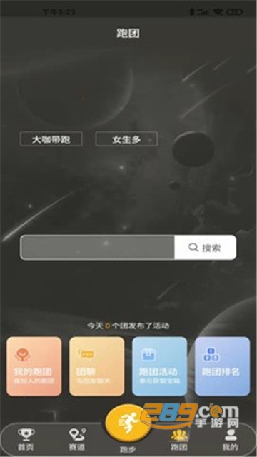 趣跑团最新版v1.0.0