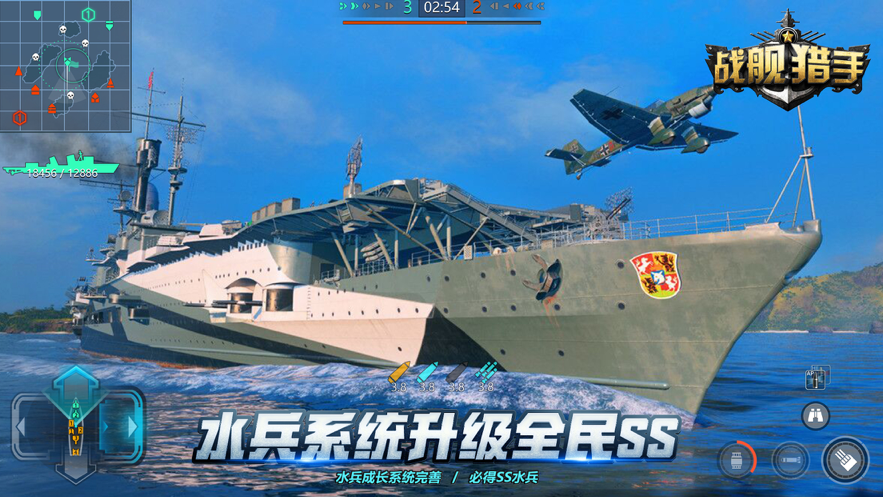 战舰猎手 ios版