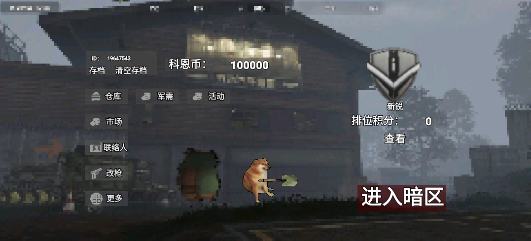 修狗突围创游世界