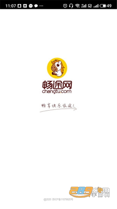 畅途汽车票appv5.6.7官方安卓版