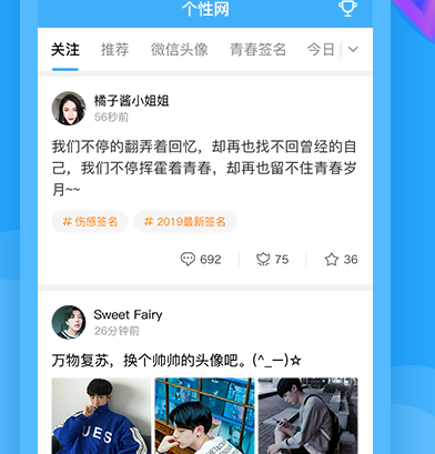 个性